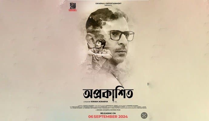 New Bengali Movie: জনপ্রিয় থ্রিলারে লেখা খুনের মত কলকাতায় একের পর এক নৃশংস হত্যা! কী চায় অপরাধী? আসছে ‘অপ্রকাশিত’  