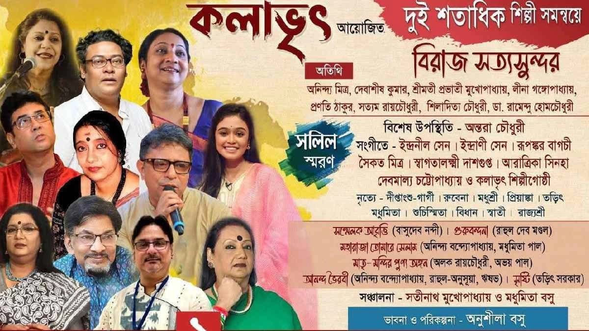 Kalabhrit is going to organize Salil Smarane in Rabindra Sadan