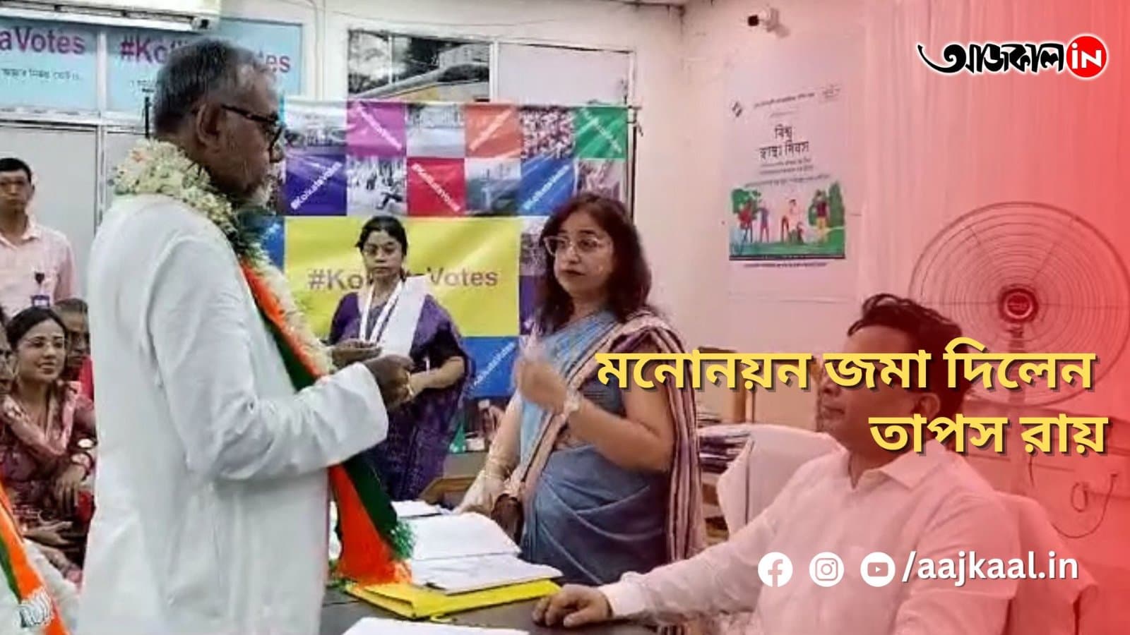  মনোনয়ন জমা দিলেন তাপস রায়