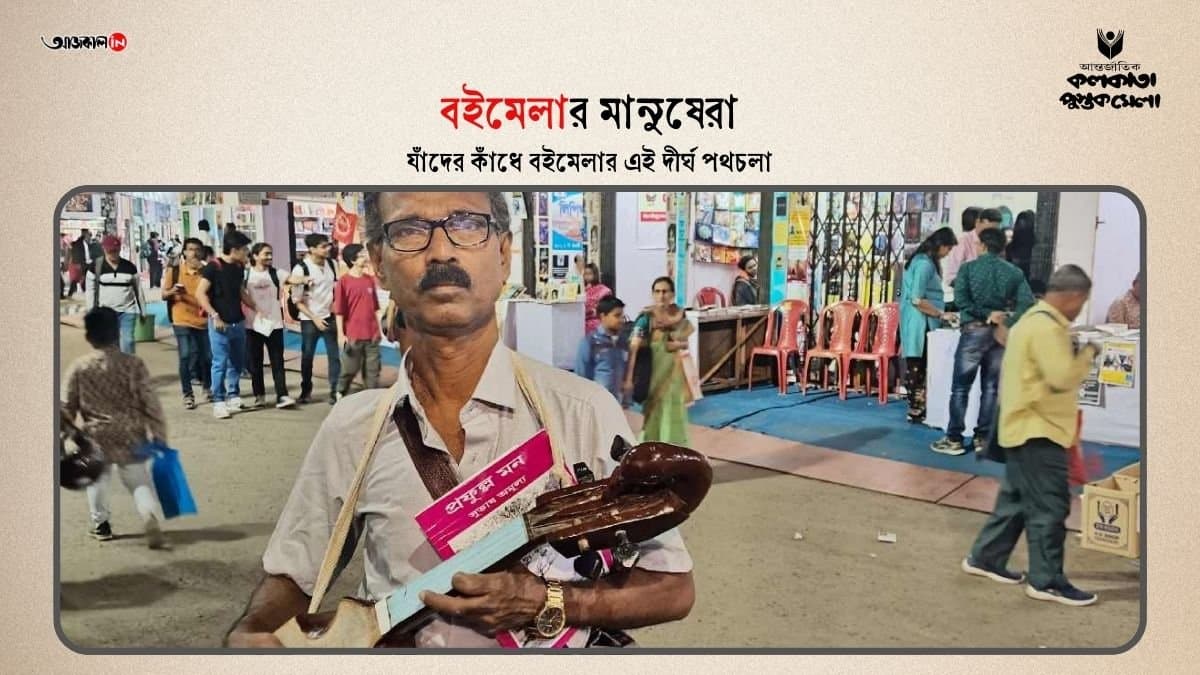 Meet Kolkata Man who play on dotara and sell books in international kolkata book fair gnr