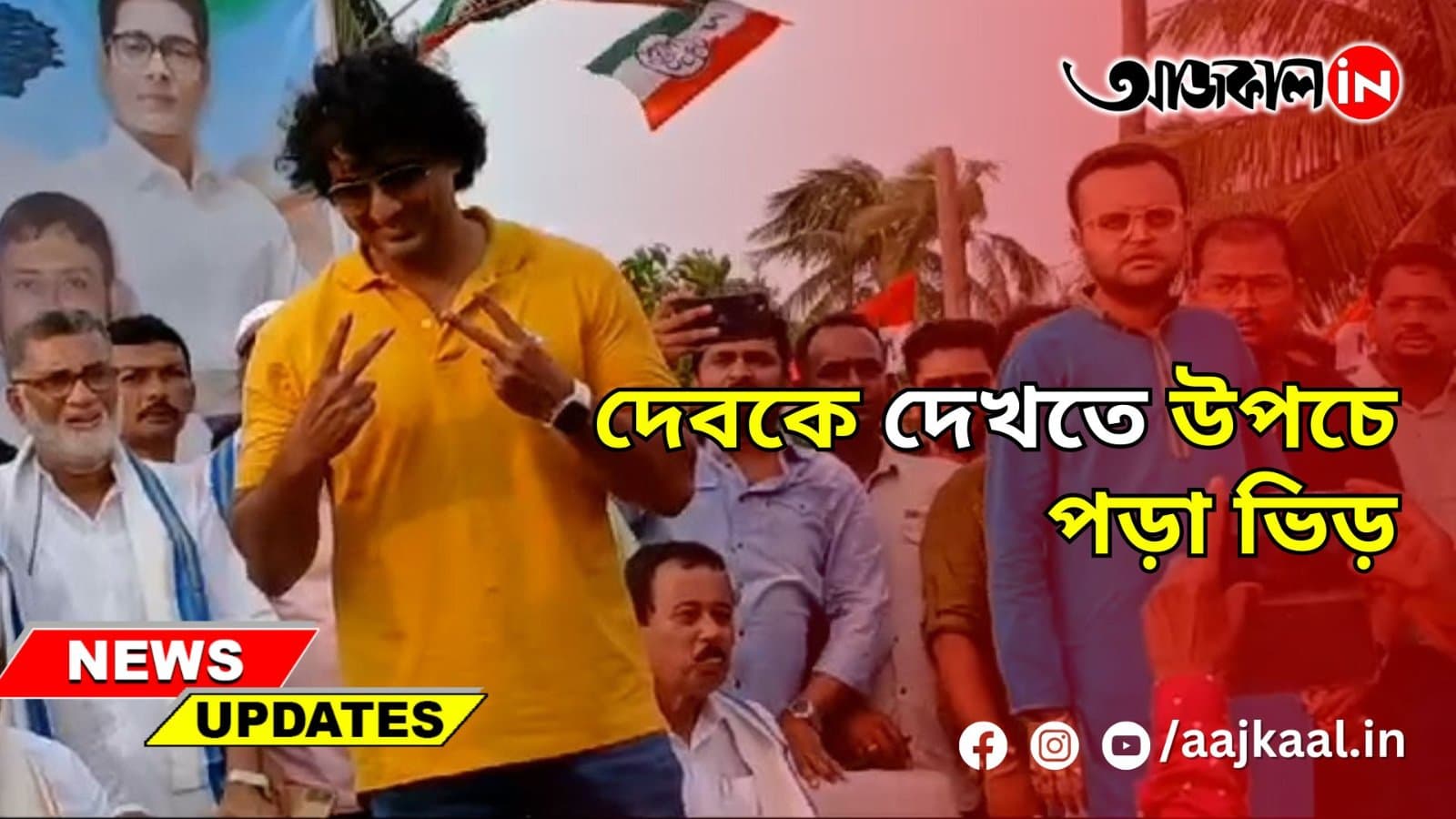 DEV AT BASIRHAT