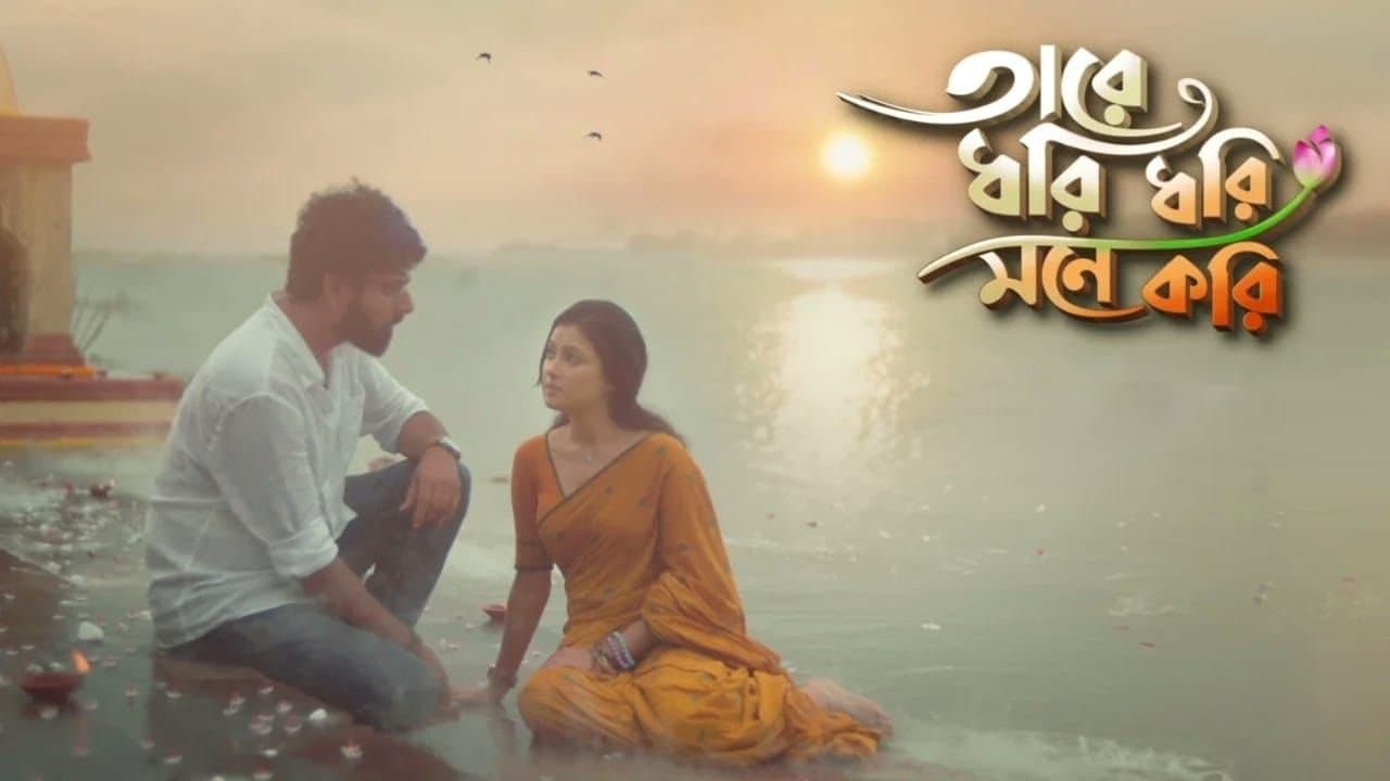 Tare Dhori Dhori Mone Kori