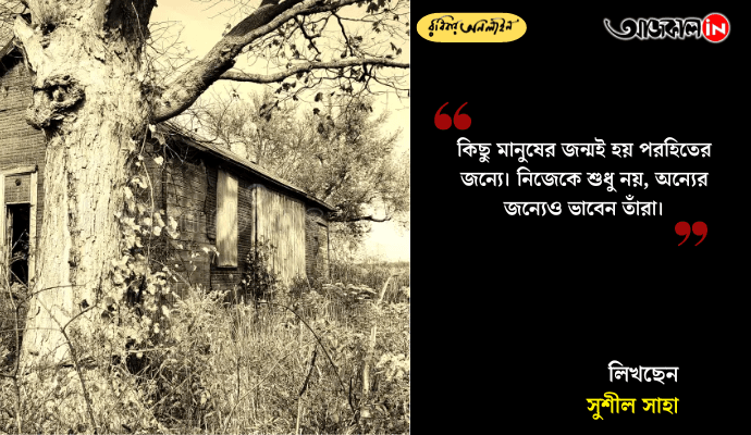 Rajib Das: Inspiring Story of a Selfless Educator Transforming Rural Lives in India