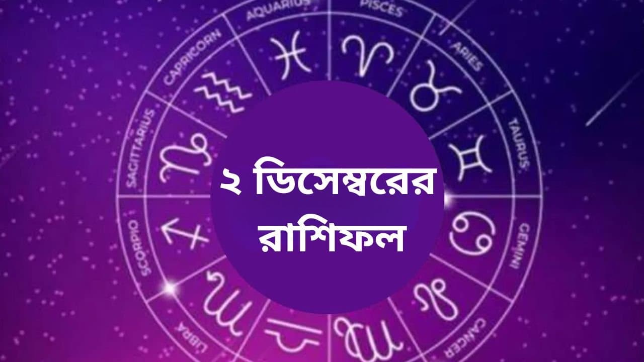Daily Horoscope 2 December which Zodiac Signs will face which kind of things