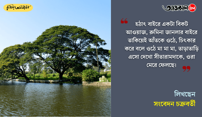 A Night of Violence in a Small Bengali Town: Rumina’s Guilt, Fear, and the Death of Humanity