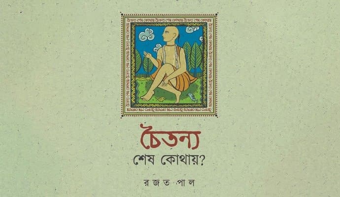 The Mystery of Chaitanya Mahaprabhu’s Disappearance: New Historical Insights and Research