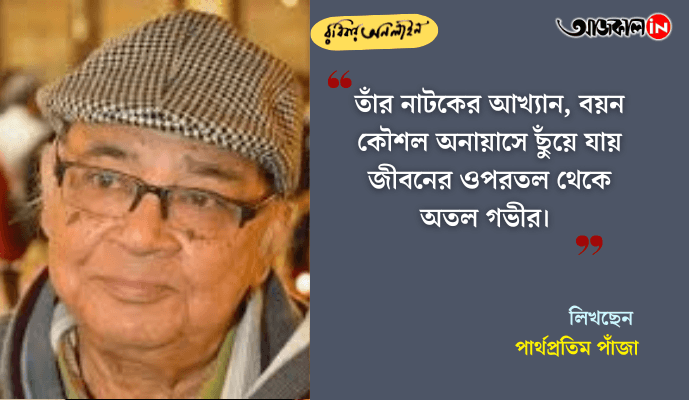 Manoj Mitra: Mastermind Playwright and Versatile Actor of Bengali Theatre
