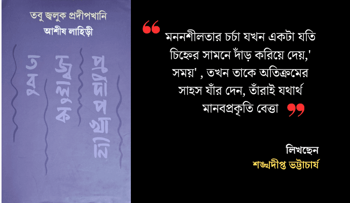 Celebrating Intellectual Freedom and Diverse Thought: Lessons from Ashish Lahiri’s Bengali Essays