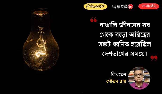 Searching the Self Through Time: A Philosophical Reflection on Existence, Crisis, and the Bengali Post-Partition Identity