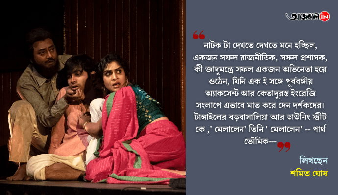 Ferari Fouj Review: Exploring Revolt, Dilemmas, and Revolutionary Spirit in Bengali Theatre