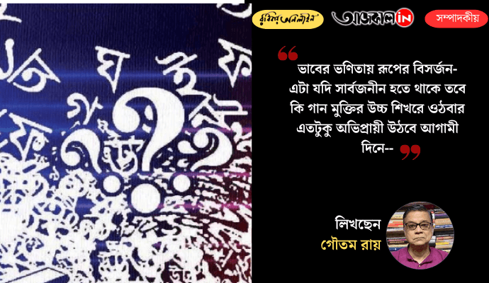 Bhav vs. Roop in Rabindra Sangeet: The Debate Revisited Through Debabrata Biswas’s Legacy