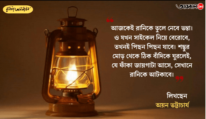 Bengali Suspense Thriller: The High-Stakes Abduction and Escape of Rani