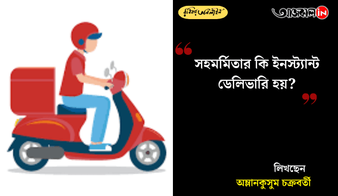 Delivery at Midnight: Urban Lives, Labor, and Technology in Amulankusum Chakraborty’s Narrative