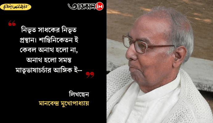 The Extraordinary Journey of Ram Bahal Tiwari: From Bhojpuri Roots to a Bengali Literary Scholar