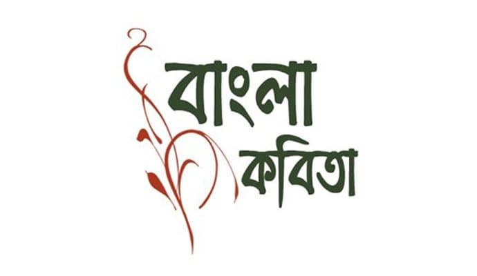 Subir Sarkar’s Poetry: Understanding the Images of Fire, Broken Bridges and the Singing Joker