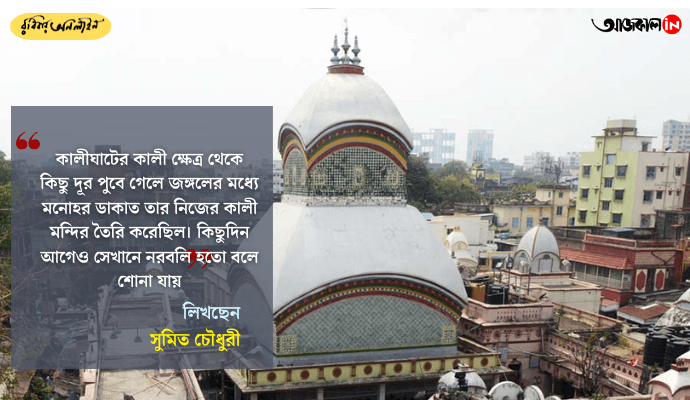 Dark Mysteries of Sundarbans and Forbidden Nights in Kalighat: Bengali Thriller Narrative