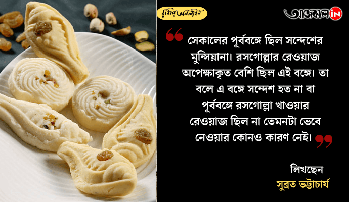 The Legacy of Bengali Desserts: From Sandesh to Sherpur’s Ghetu Ghosh Dahi