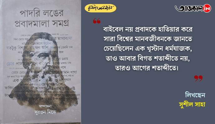 James Long: The Missionary Who Preserved Bengali Proverbs and Fought Indigo Oppression