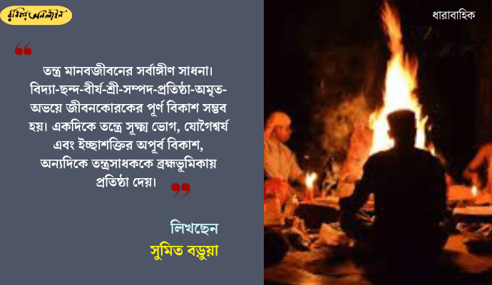 Saurindramohan Mukhopadhyay and the Fascinating World of Tantric Tales in Bengali Literature