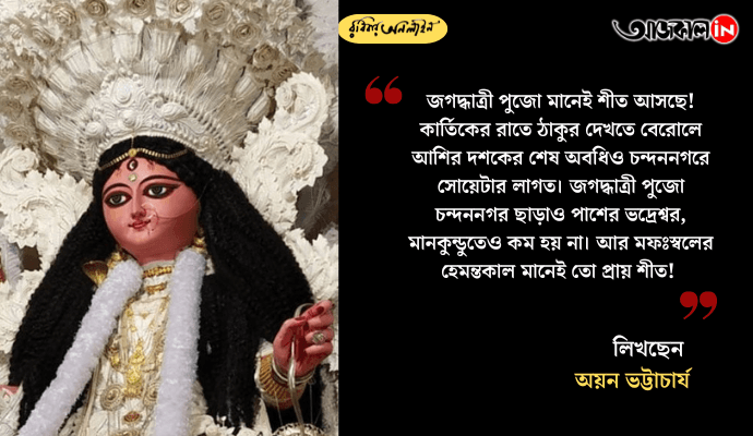 Jagaddhatri Puja in Chandannagar: Traditions, Festivities & Local Bengali Culture