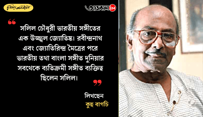 Salil Chowdhury: Celebrating the Unique Genius of India’s Iconic Composer