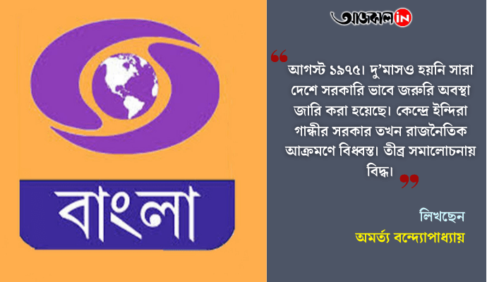 The Evolution of Kolkata Doordarshan: From 1975 Inauguration to Modern Bengali Television