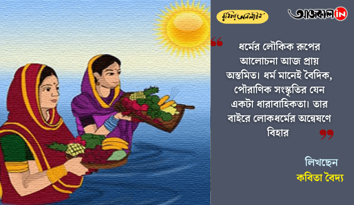 Lokayat Traditions in Bihar and Jharkhand: Folk Religion, Rituals, and Culture
