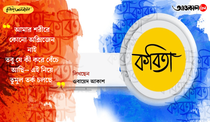When Oxygen Runs Out: A Surreal Bengali Poem on Existence, Social Indifference, and the Silent Death Within