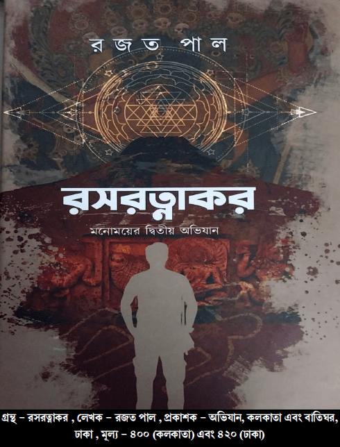 Somapura Mahavihara Murder Mystery: Alchemy, Ancient Manuscripts and the Hunt for the Hidden Stone