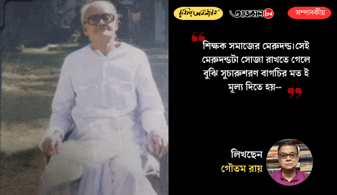 Sucharusharan Bagchi: The Untold Story of an Idealistic Teacher Who Stood Tall Against Political Oppression