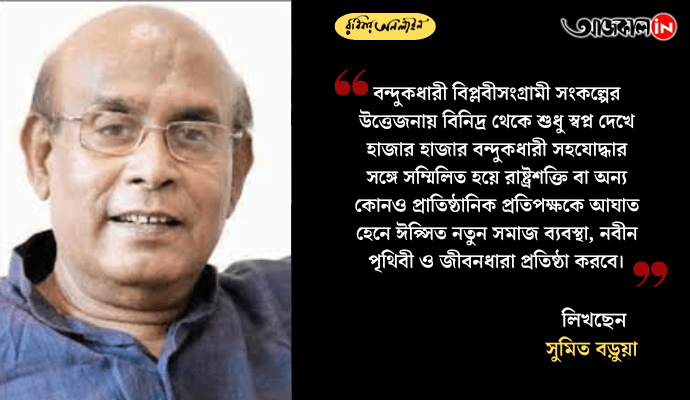 Exploring Analytical Surrealism in Buddhadeb Dasgupta’s ‘Himjug’: Human Sensation, Existential Angst, and 1970s Social Turmoil