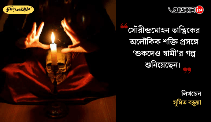 Forgotten Mystic Tales of Saurindramohan Mukhopadhyay: Tantra, Yogis & Supernatural Stories from Colonial India