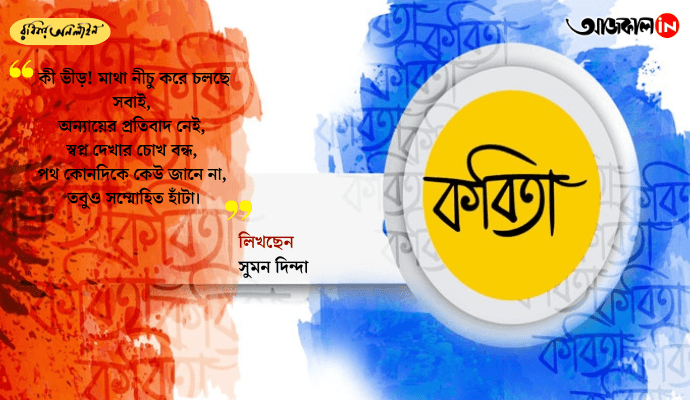 Exploring Hypnosis, Emptiness, and Desire: Contemporary Bengali Poetry by Suman Dinda