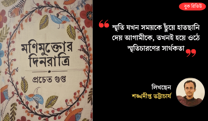 Fragments of Time: Prachet Gupta’s Vivid Memoirs of Middle-Class Bengali Life