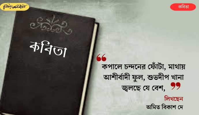 Heartfelt Poetry by Amit Bikash De: Celebrating Motherly Love and the Spirit of Christmas