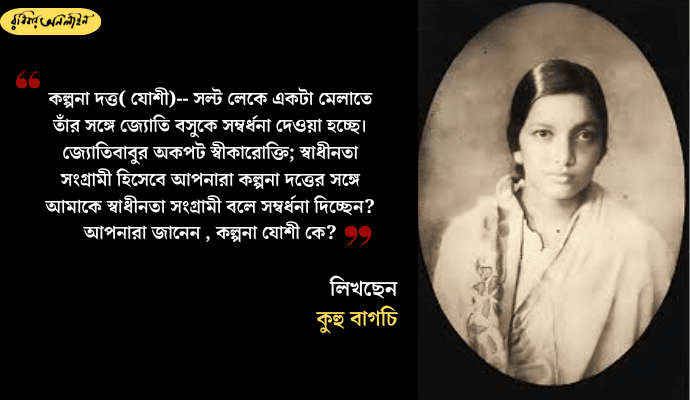 Kalpana Dutta: Unsung Heroine of Chittagong Armoury Raid and Revolutionary Freedom Fighter