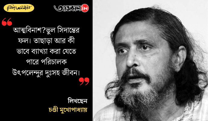 Utpalendu Chakrabarty: The Revolutionary Bengali Filmmaker’s Rise and Tragic Decline