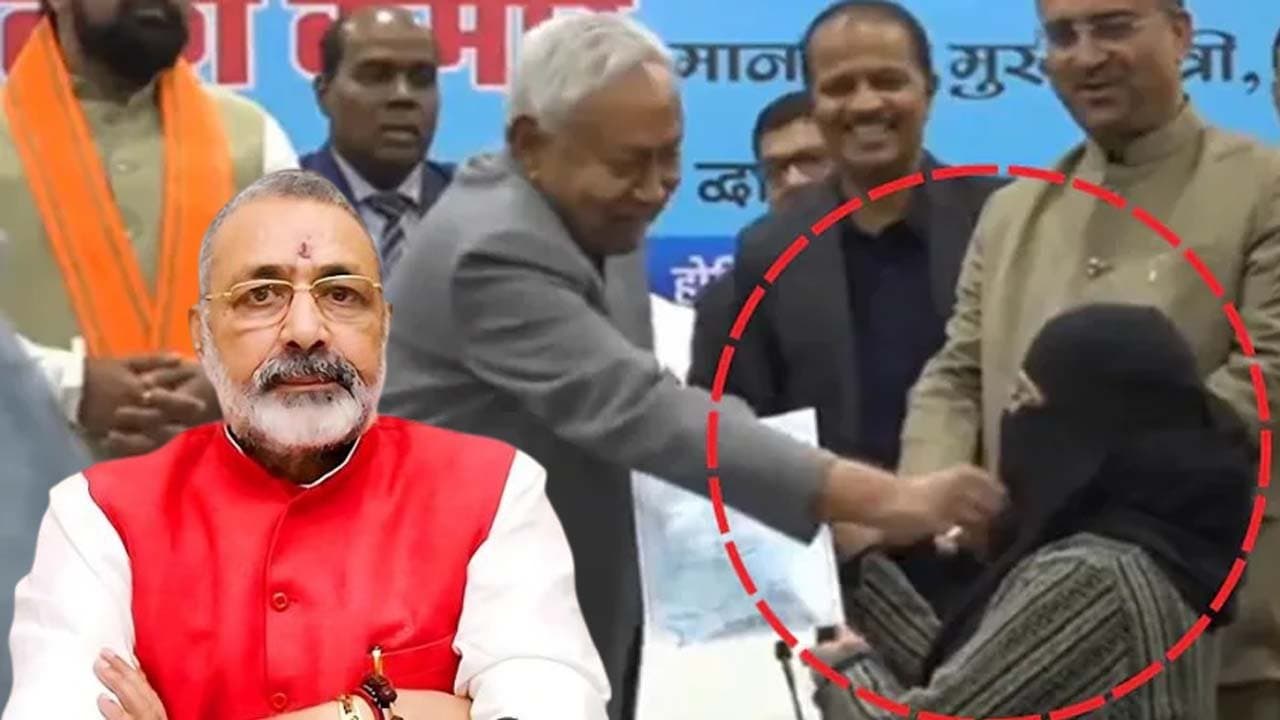 Woman can go to hell Giriraj Singh comments on Nitish Kumar hijab row