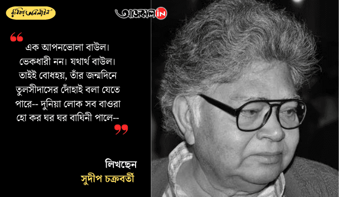 Remembering a True Baul and Cherished Moments with Sunil Gangopadhyay at Shantiniketan