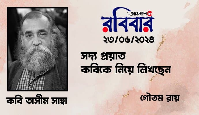 Asim Saha: The Poet Who Shaped Bengali Nationalism and Liberation War Consciousness