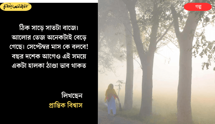 Bengali Family Drama: Father-Daughter Conflict and Unexpected Pregnancy Story