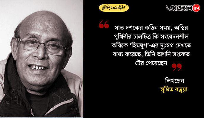 Buddhadeb Dasgupta’s Poetic Universe: Ants, Dreams, and the Human Condition in Contemporary Bengali Poetry