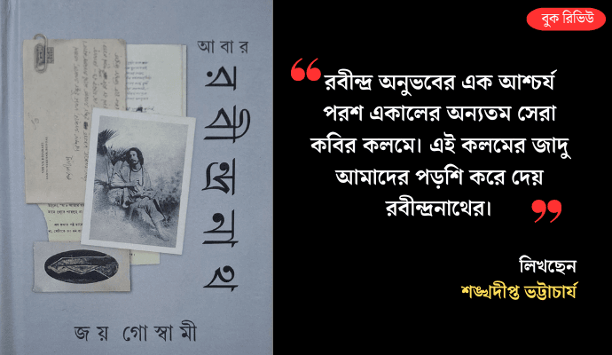Exploring Rabindranath Through Modern Bengali Poets: Reflections in Joy Goswami’s Essays