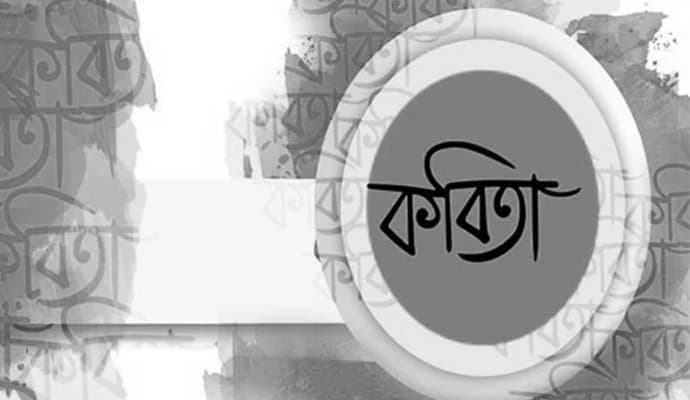 When I Don’t Write: A Bengali Poem on Silence, Nature and the Inner Self