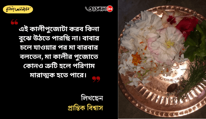 Rebirth and Legacy: A Bengali Village’s Kali Puja Tradition