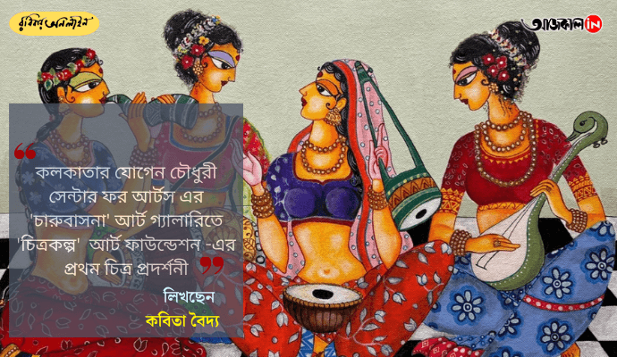 Chitrakalpa Art Exhibition 2024 in Kolkata: Showcasing Emerging and Passionate Artists Across Mediums