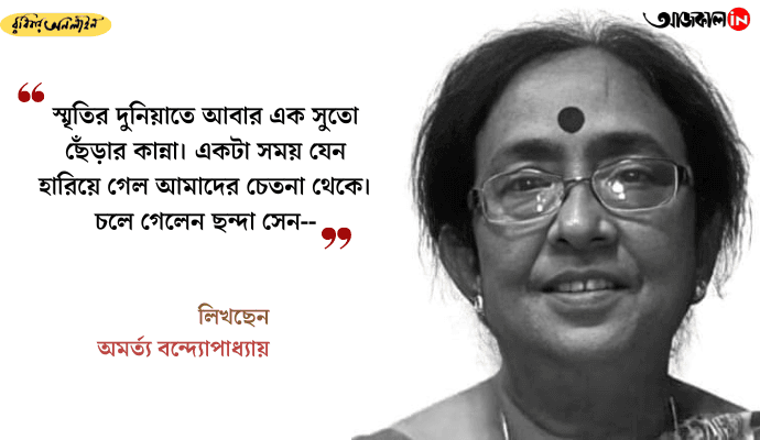 Chhanda Sen: Remembering the Iconic Voice of Kolkata Doordarshan and Bengali Television History