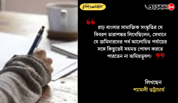 Amiya Bhushan Majumdar: The Classical Novelist Shaped by Barendra Culture and Bold Contradictions
