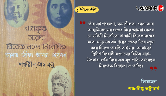 Shankari Prasad Basu: Humanism, Spirituality, and the 19th-Century Bengal Renaissance