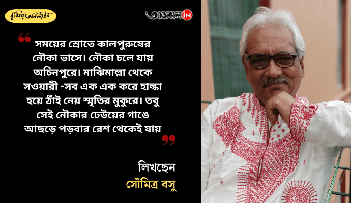 Manoj Mitra: Memories, Theater Legacy, and the Art of Survival on Stage
